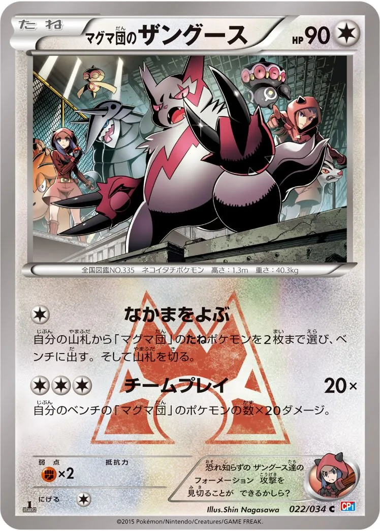 Mangriff de la Team Magma