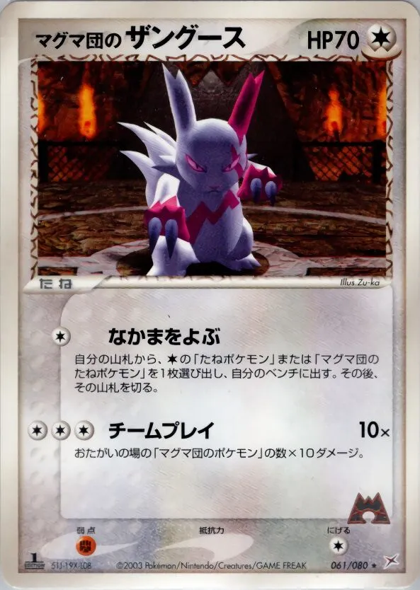 Mangriff de la Team Magma