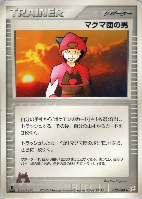 Manipulateur de Team Magma