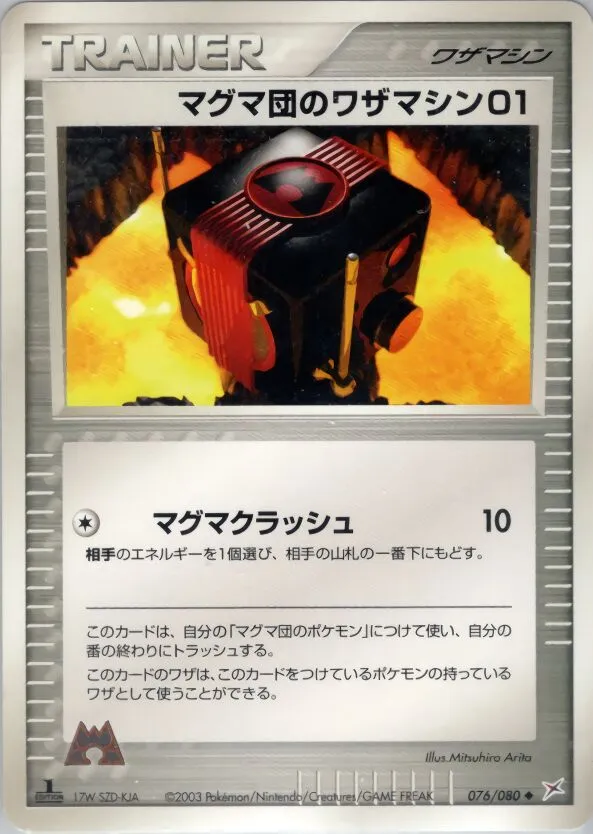 Machine Technique 01 de Team Magma