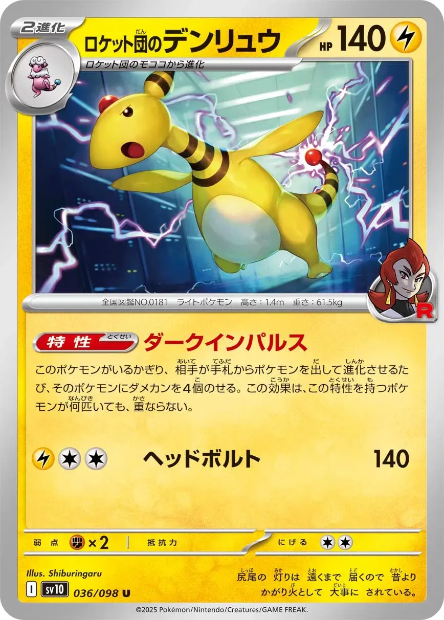 Pharamp de la Team Rocket