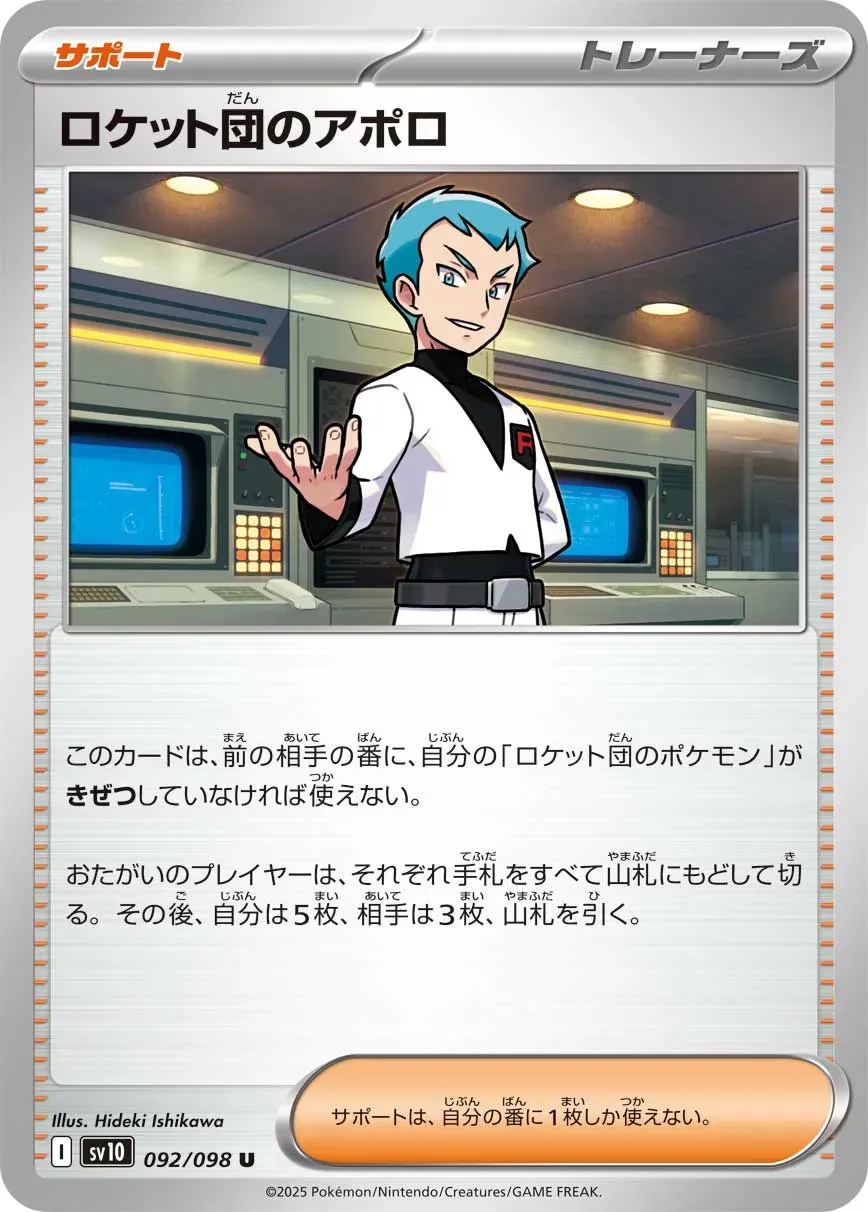 Amos de la Team Rocket