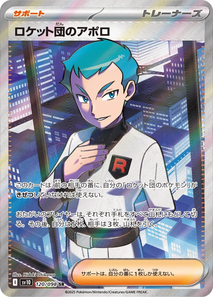 Amos de la Team Rocket