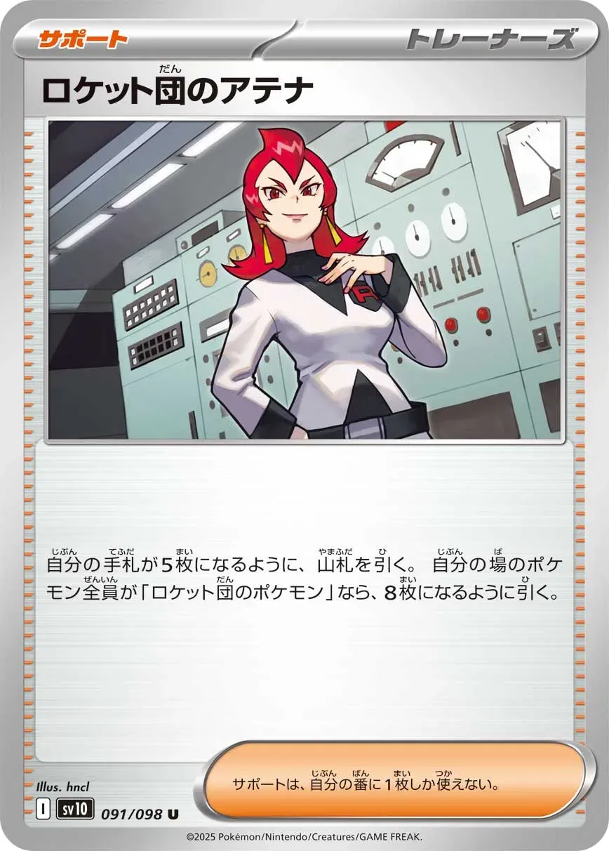 Ariane de la Team Rocket