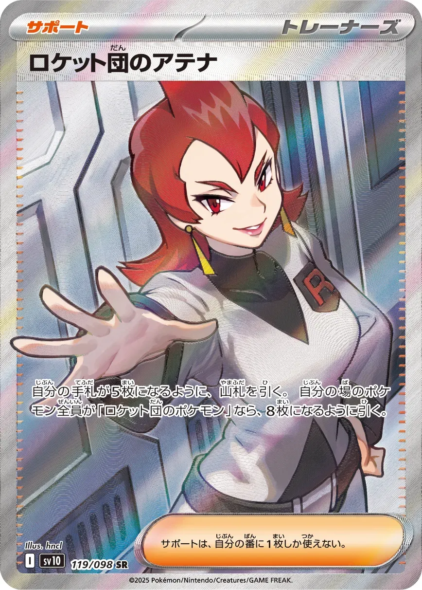 Ariane de la Team Rocket