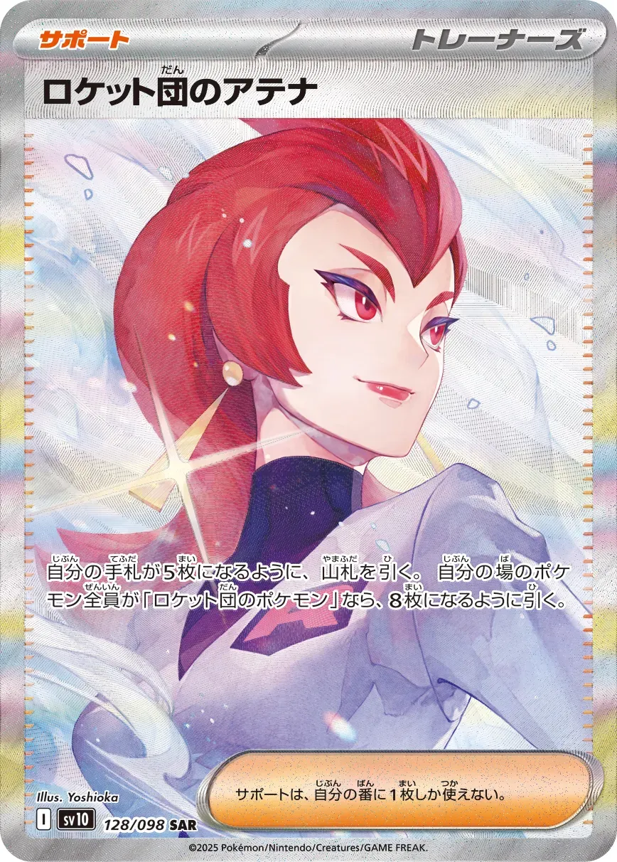 Ariane de la Team Rocket
