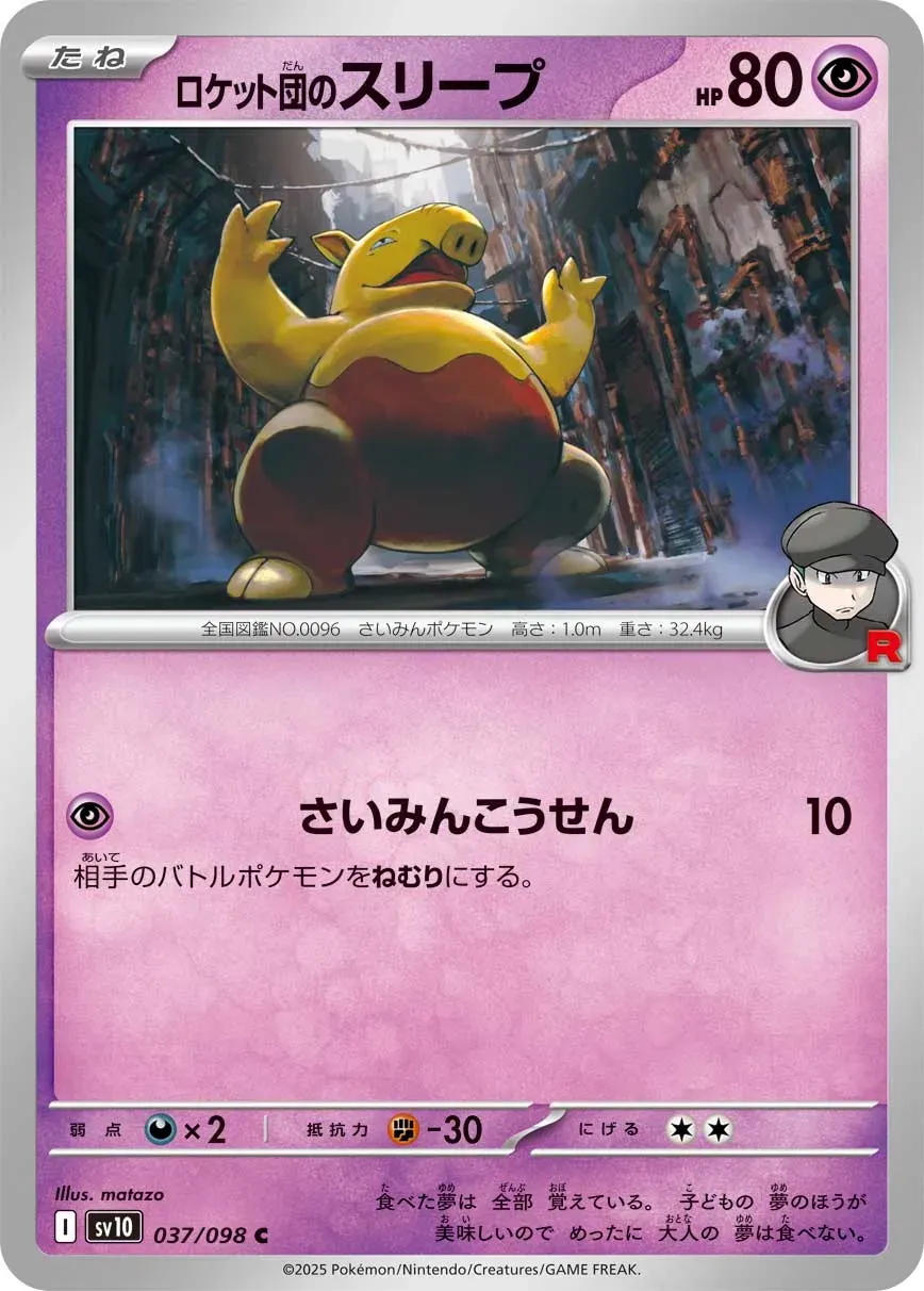 Soporifik de la Team Rocket