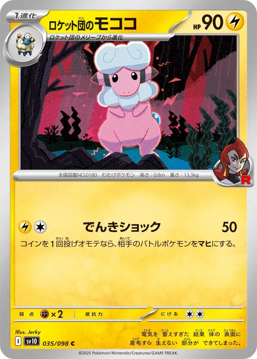 Lainergie de la Team Rocket