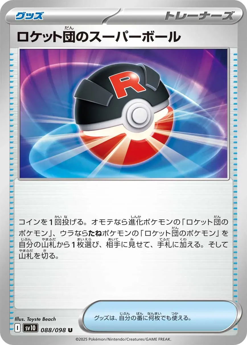Super Ball de la Team Rocket