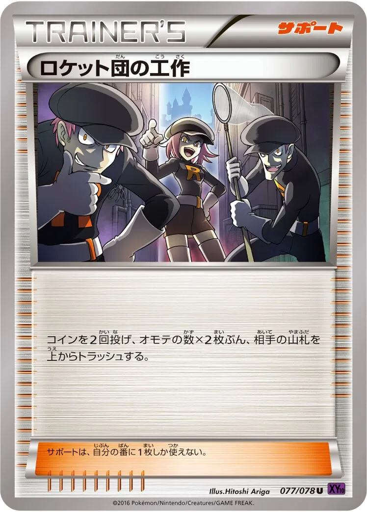 Méfaits de la Team Rocket