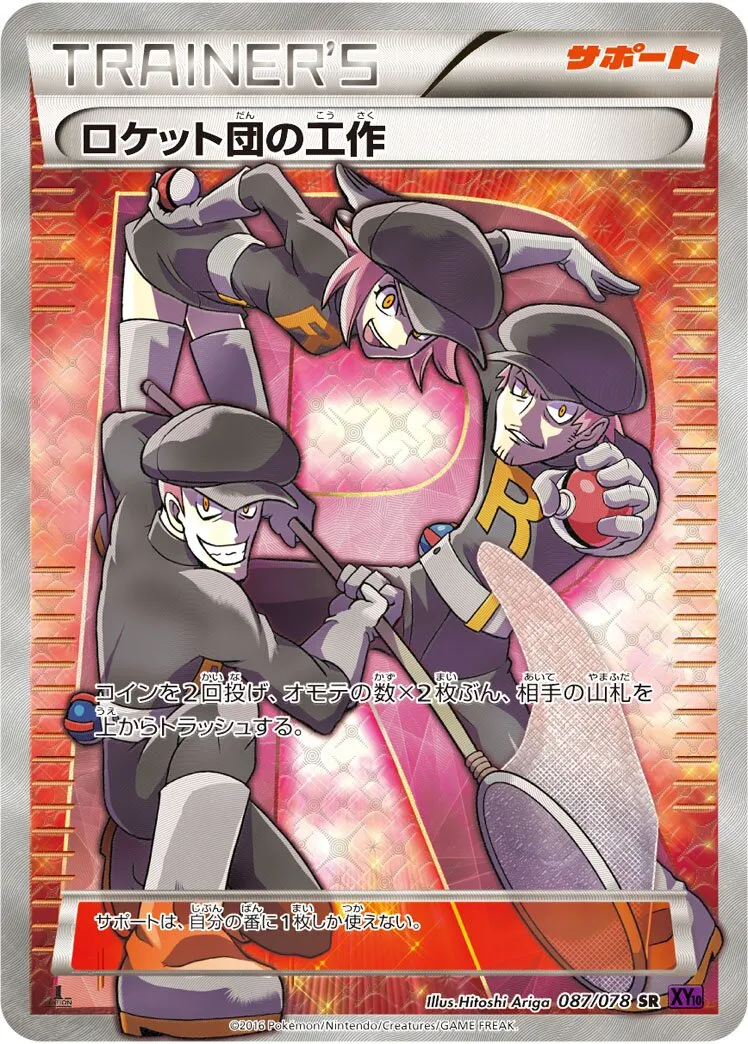 Méfaits de la Team Rocket