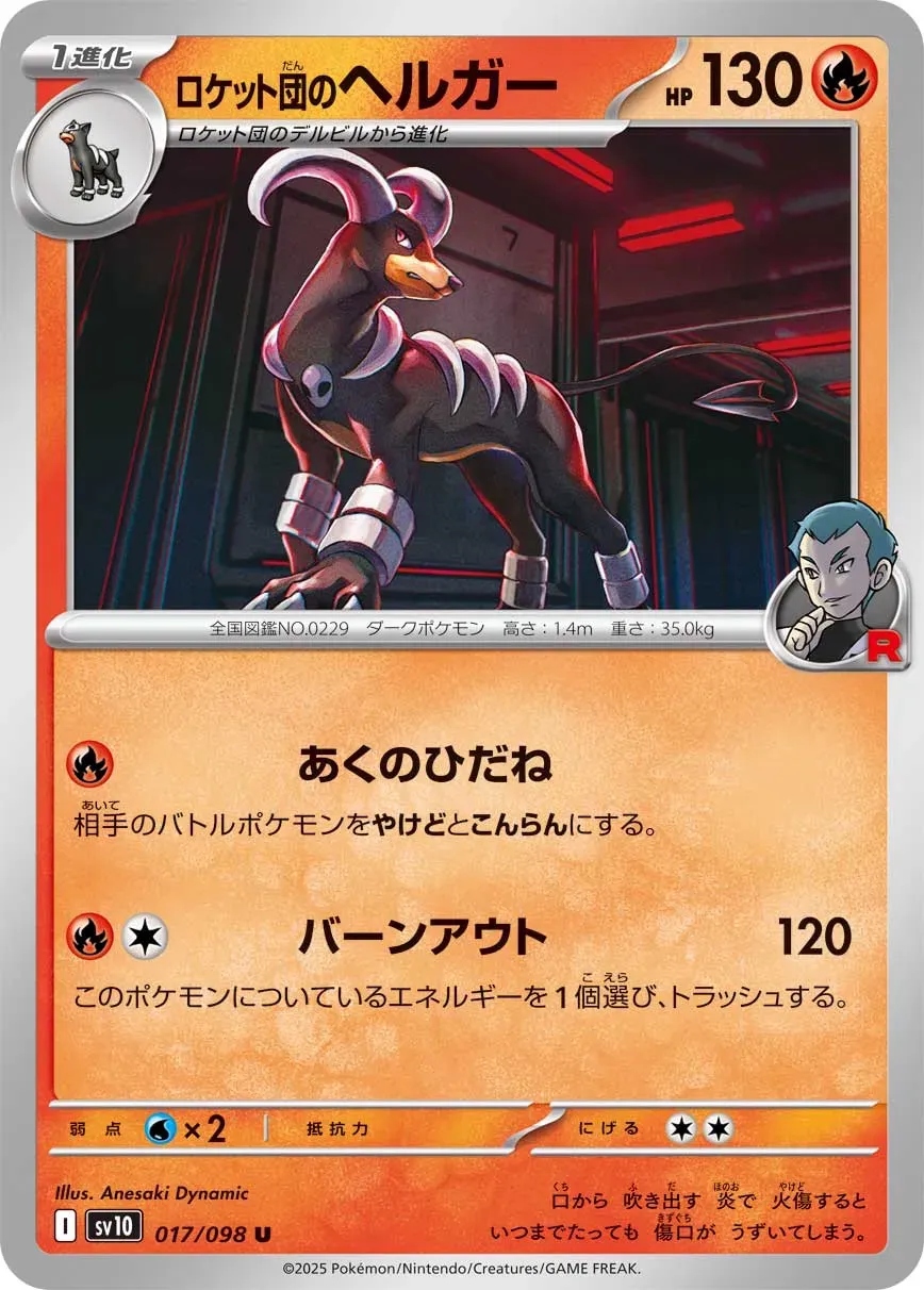 Démolosse de la Team Rocket
