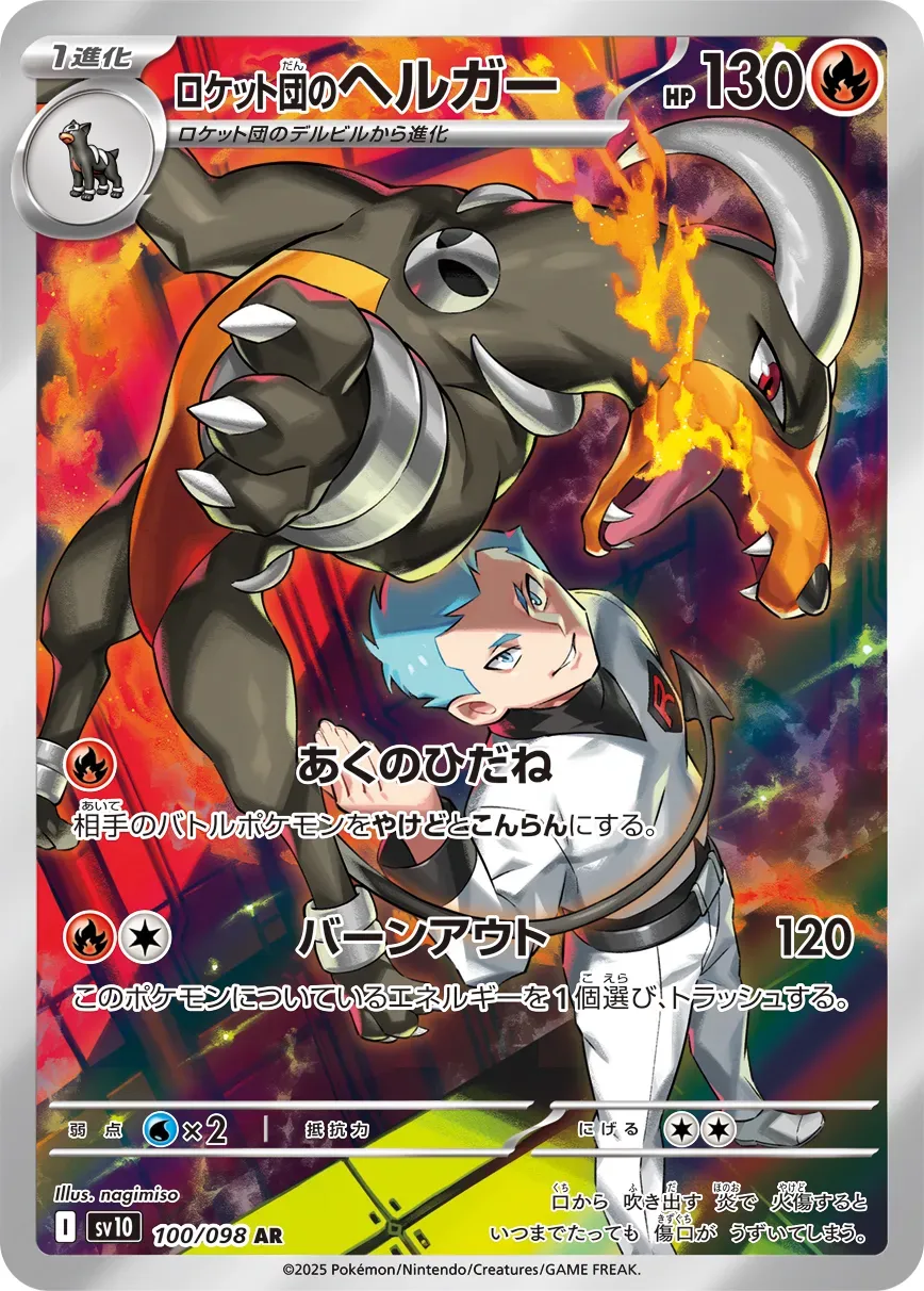 Démolosse de la Team Rocket