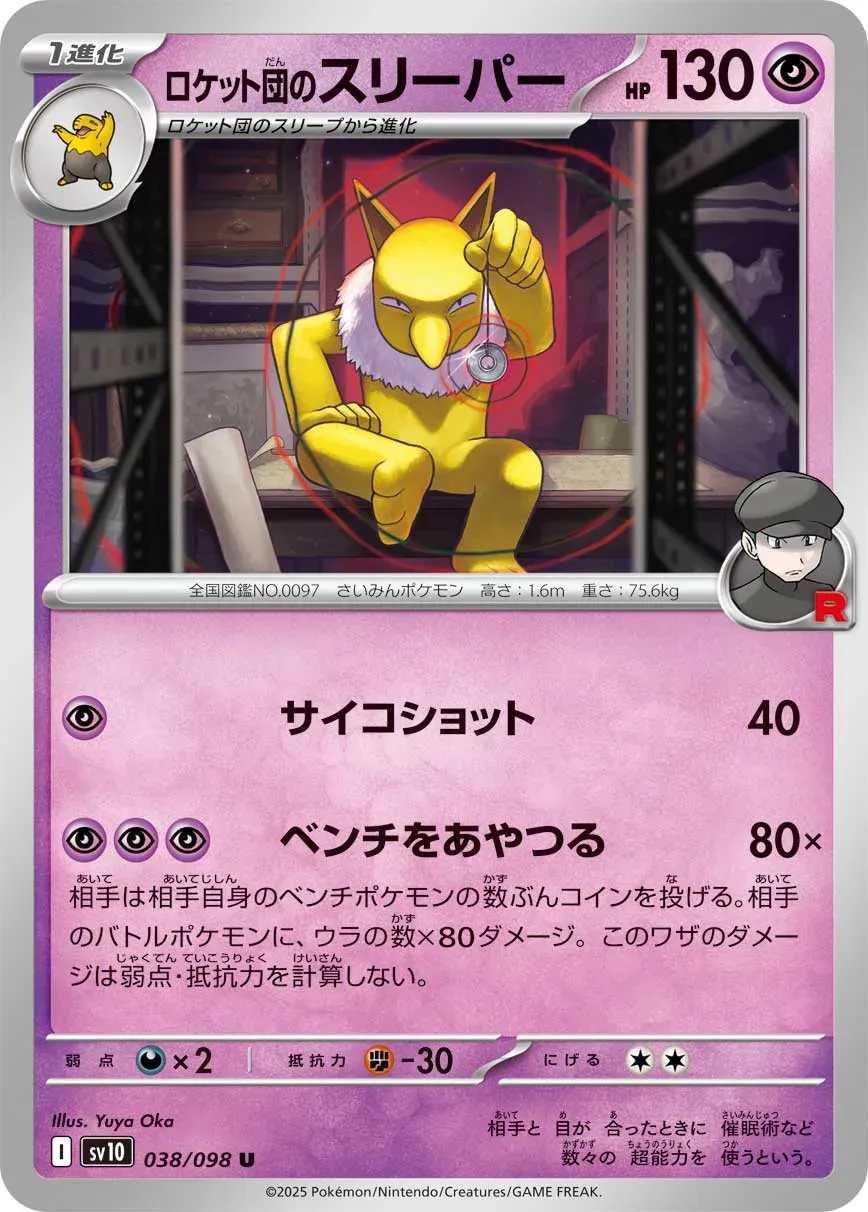Hypnomade de la Team Rocket