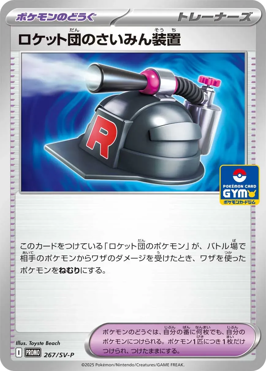 Team Rocket's Hypnosis Device