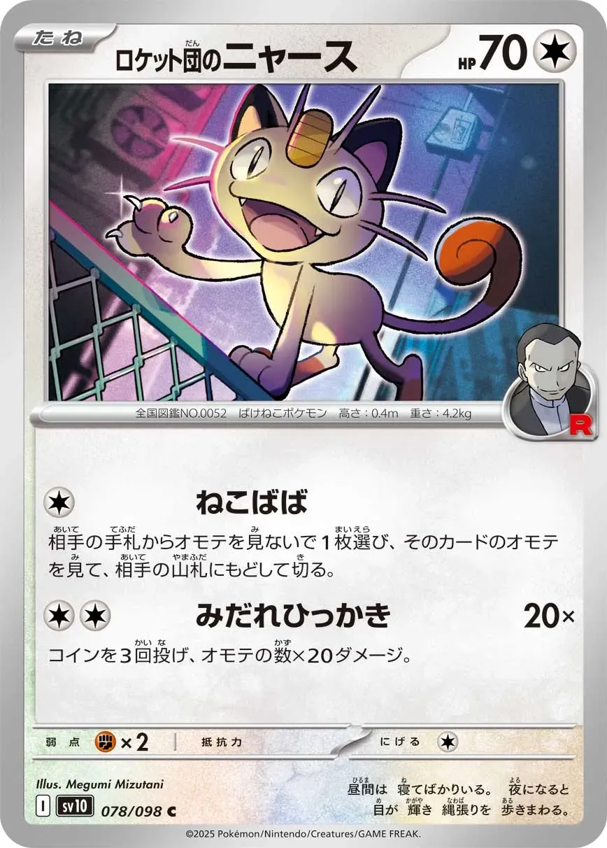 Miaouss de la Team Rocket