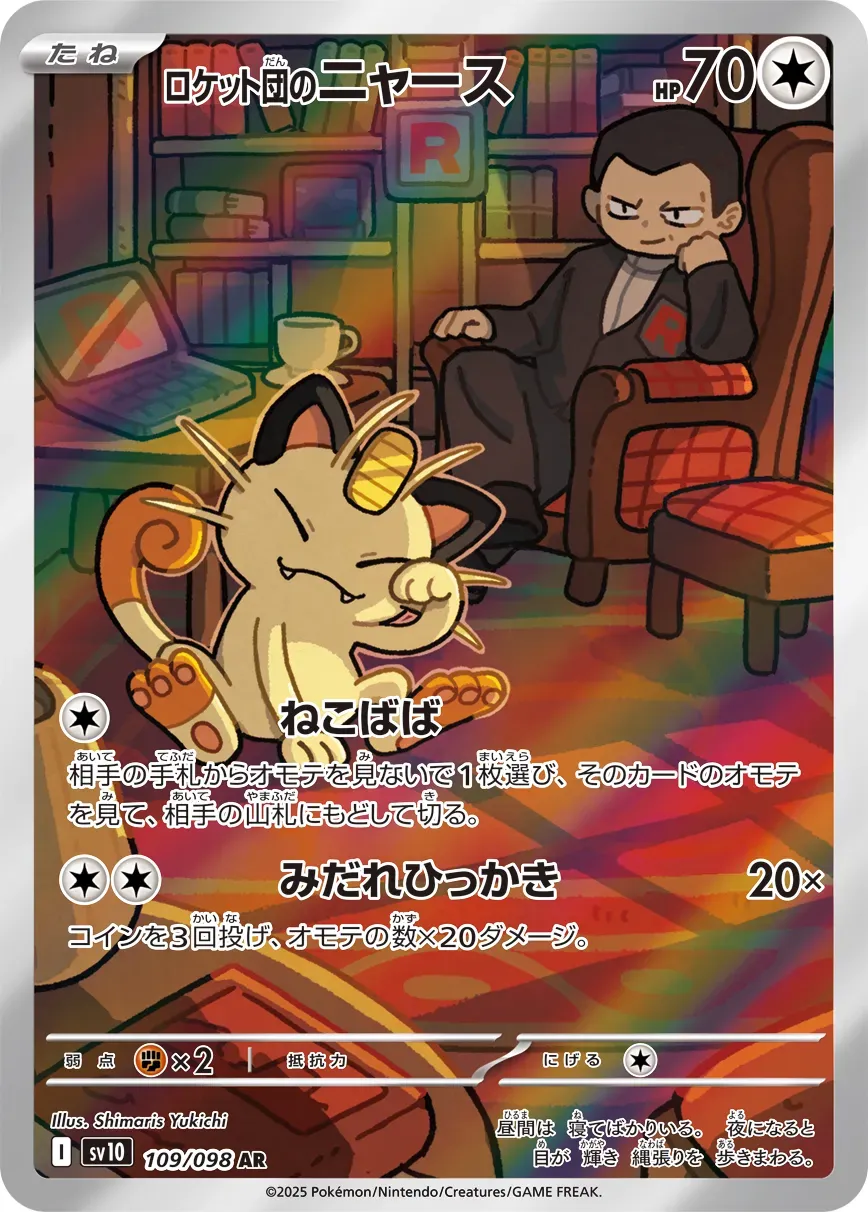 Miaouss de la Team Rocket
