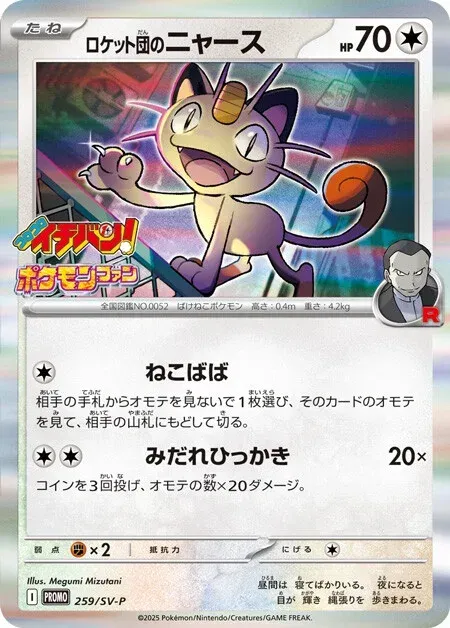 Miaouss de la Team Rocket
