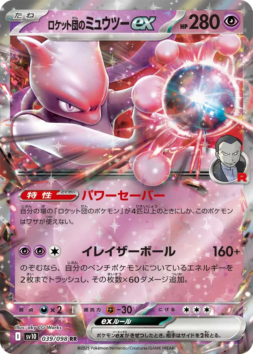 Mewtwo-ex de la Team Rocket