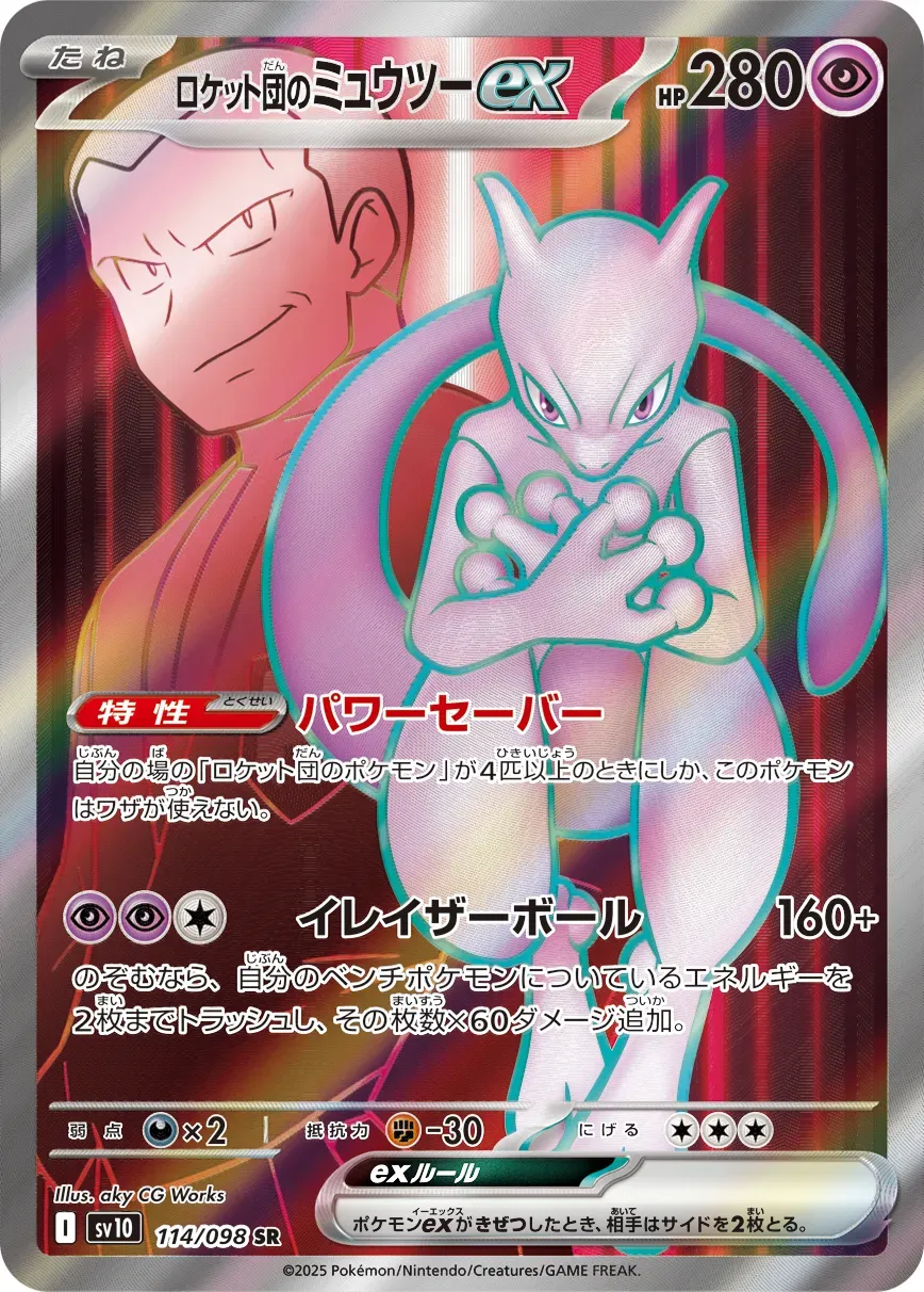 Mewtwo-ex de la Team Rocket