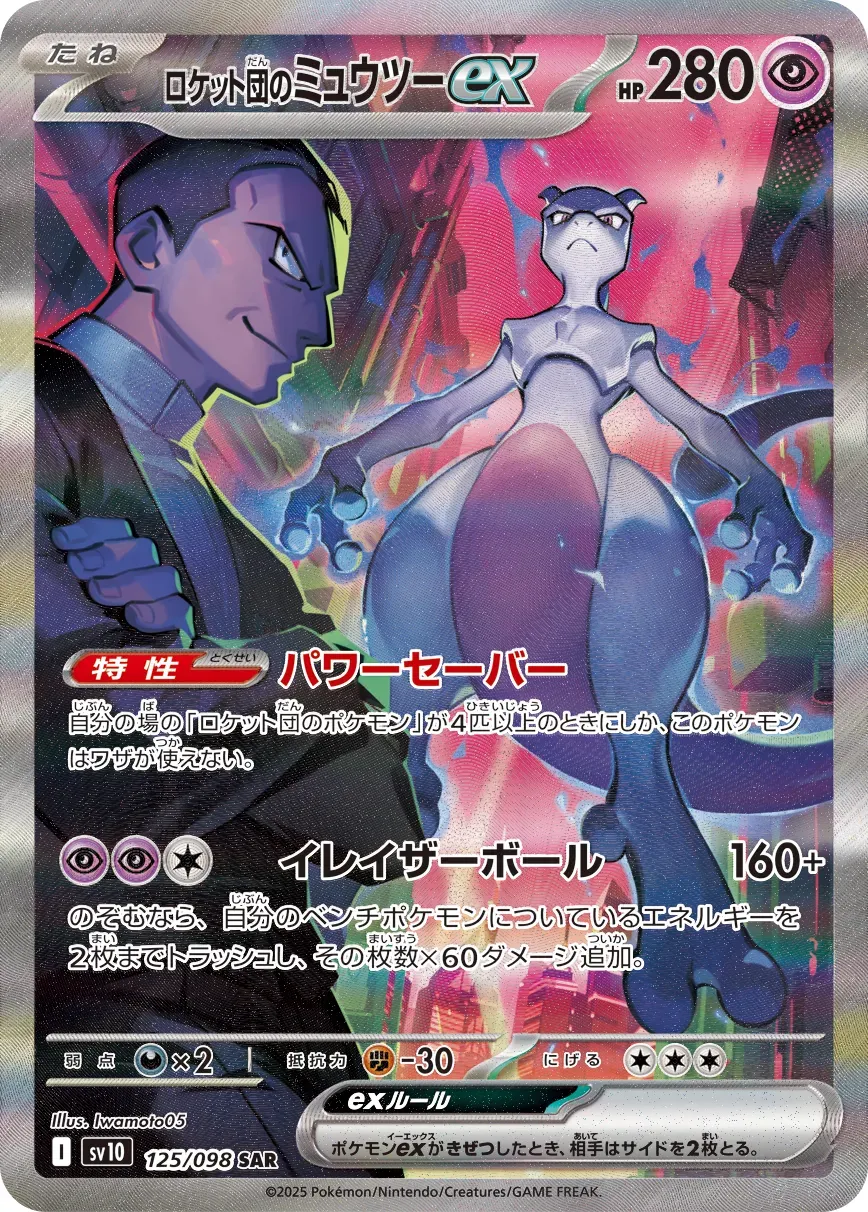 Mewtwo-ex de la Team Rocket