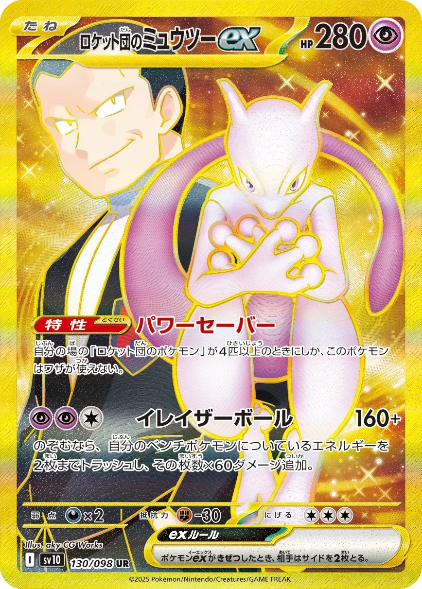 Mewtwo-ex de la Team Rocket