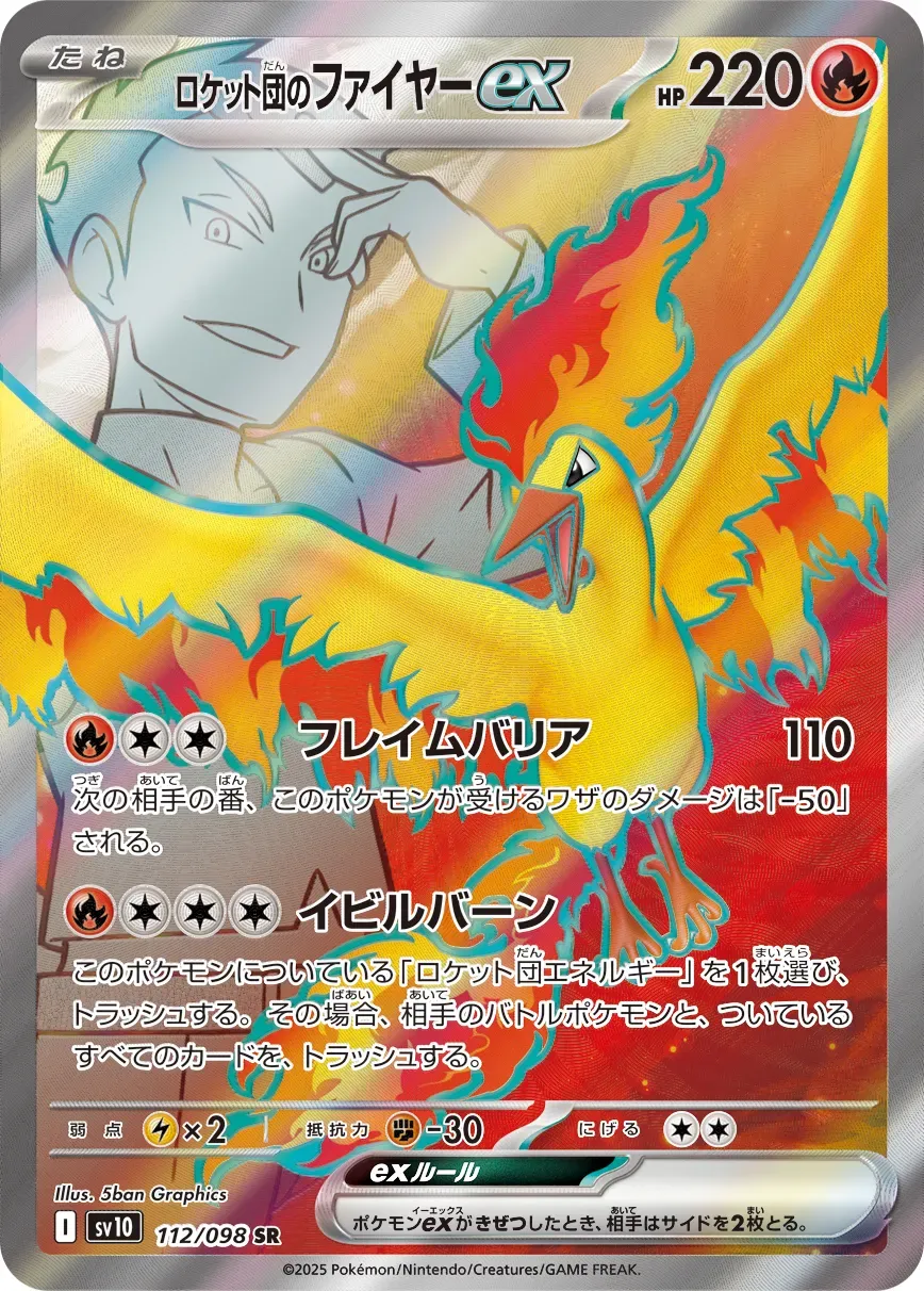 Sulfura-ex de la Team Rocket