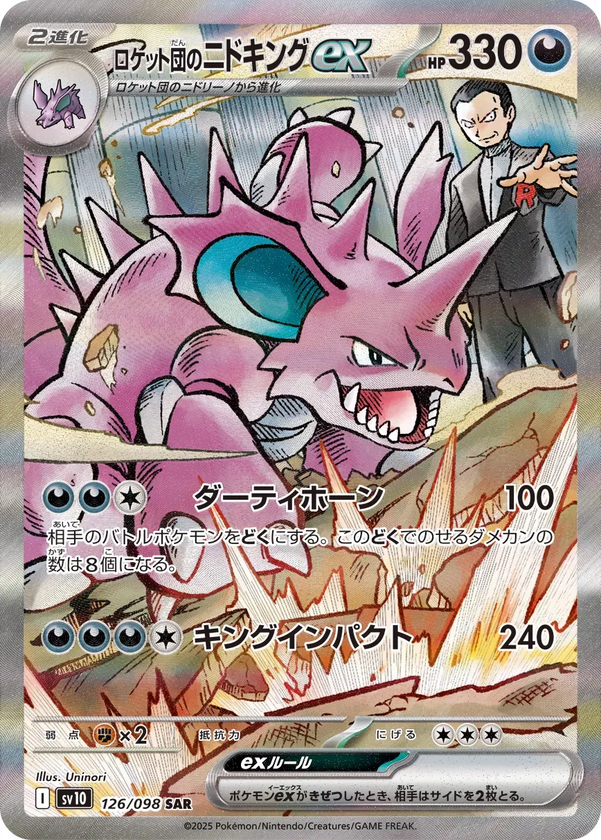 Nidoking-ex de la Team Rocket