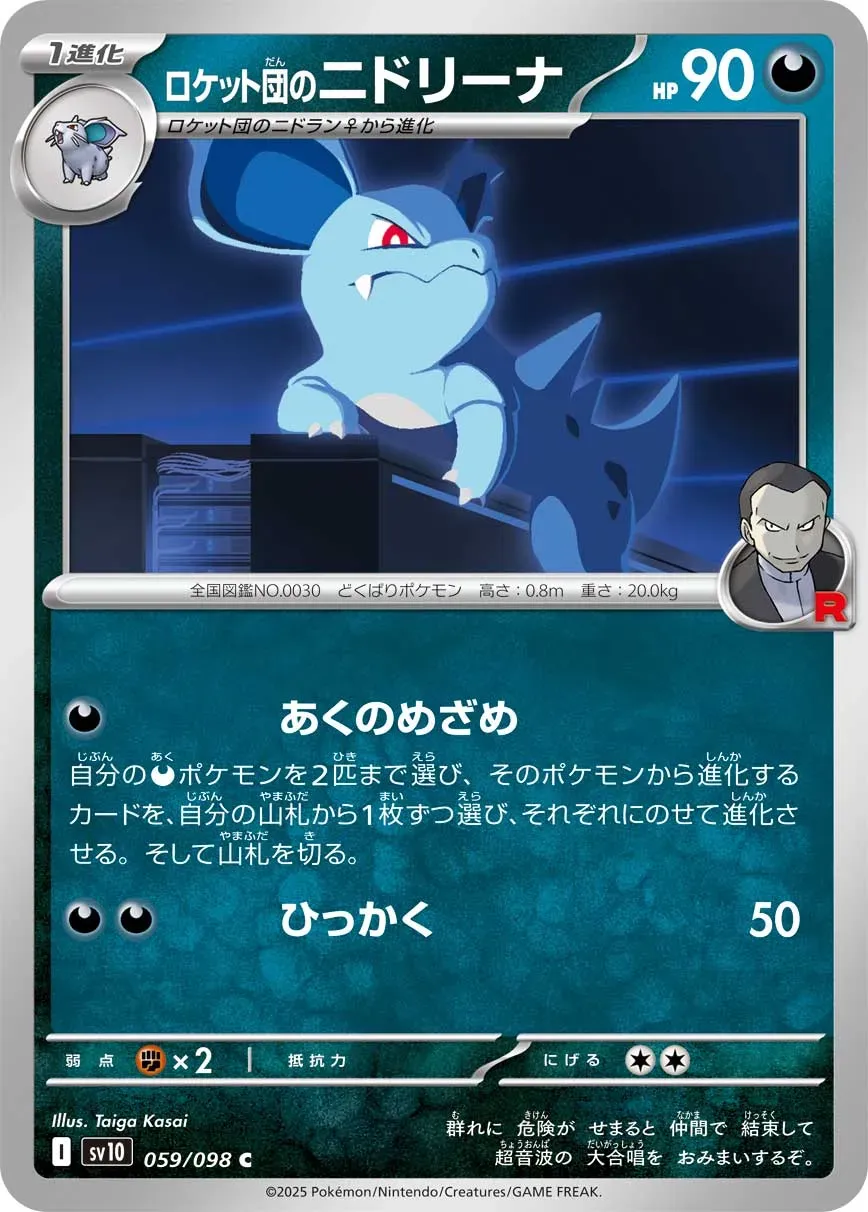 Nidorina de la Team Rocket