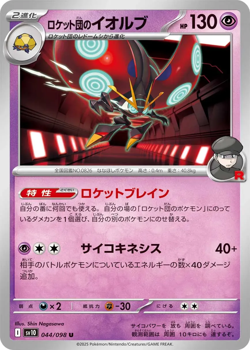 Astronelle de la Team Rocket