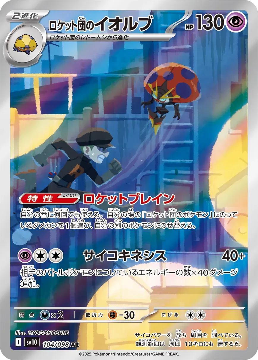 Astronelle de la Team Rocket