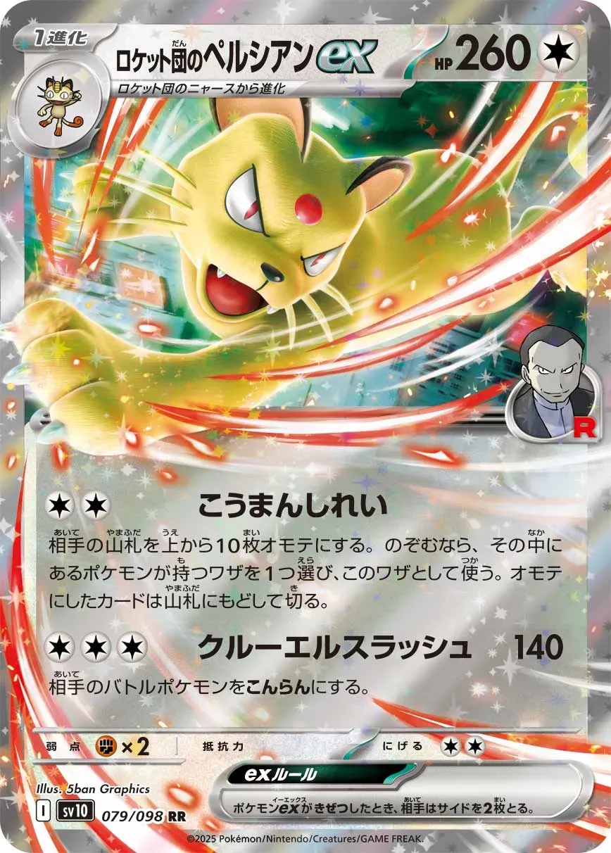Persian-ex de la Team Rocket