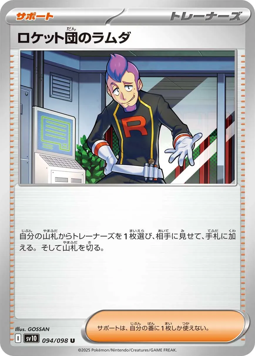 Lambda de la Team Rocket