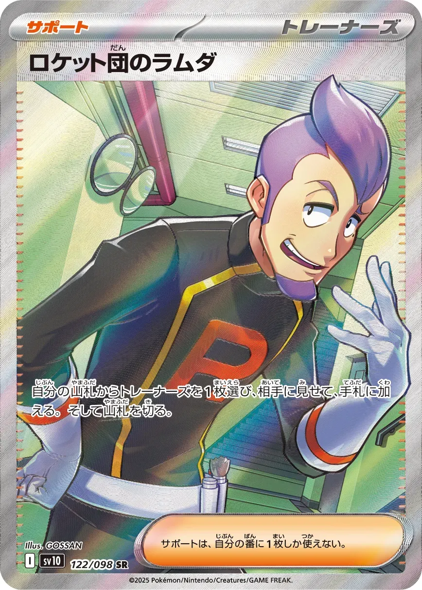 Lambda de la Team Rocket