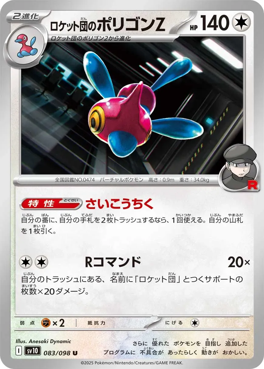Porygon-Z de la Team Rocket