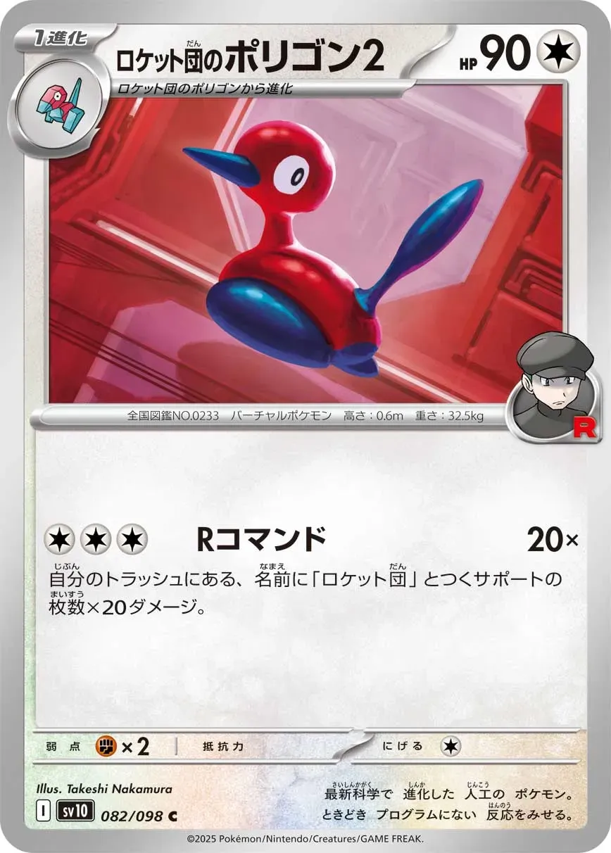 Porygon2 de la Team Rocket