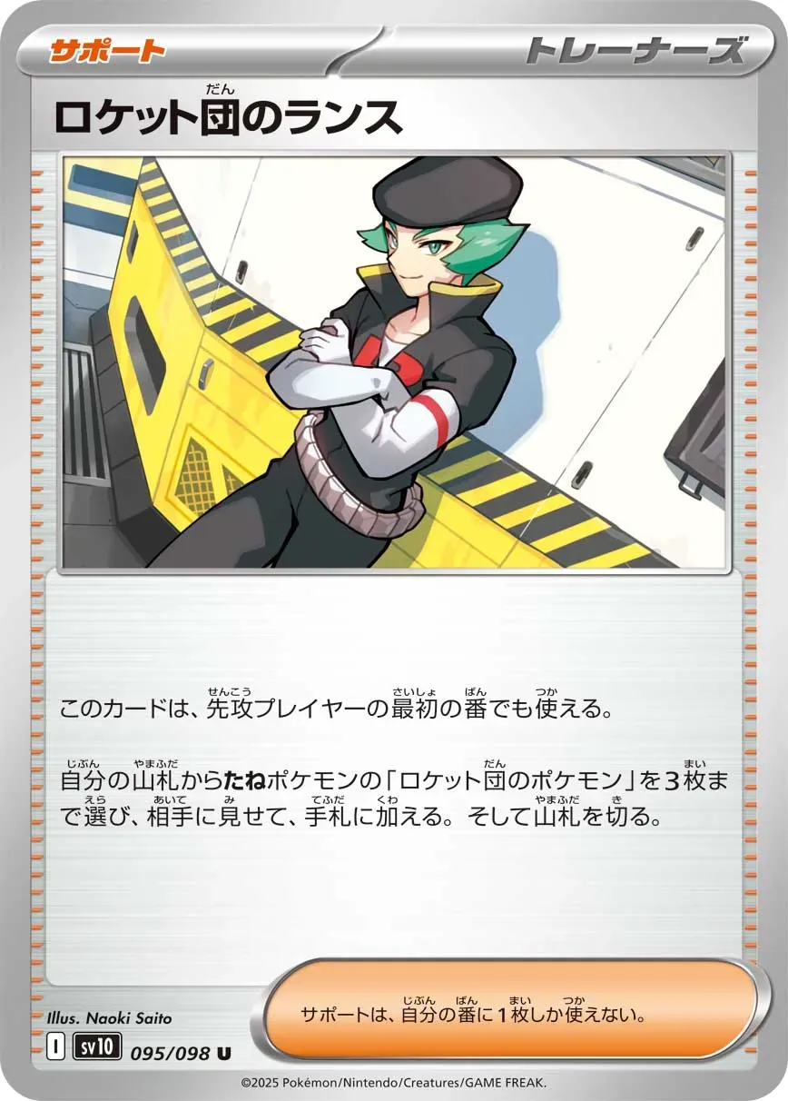Lance de la Team Rocket