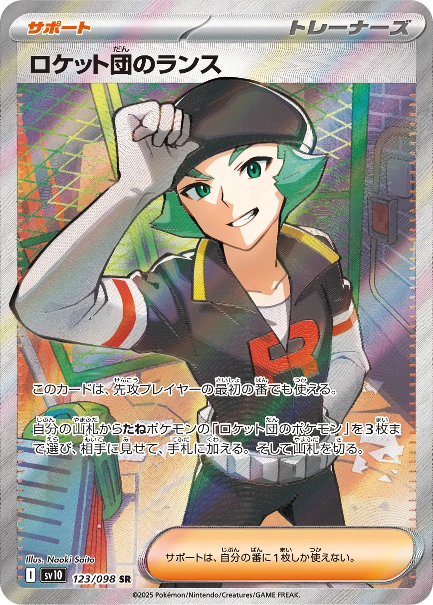 Lance de la Team Rocket