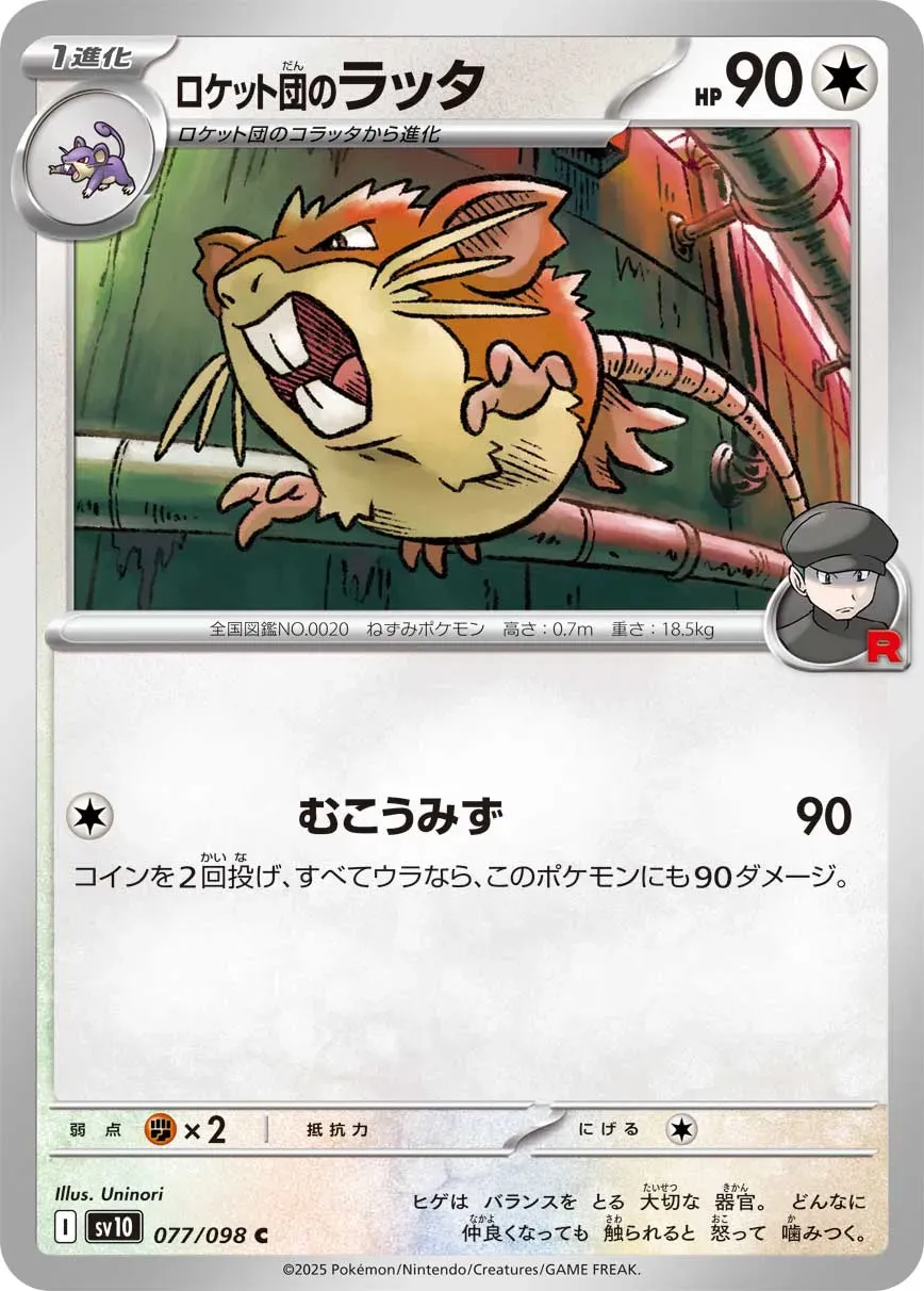 Rattatac de la Team Rocket