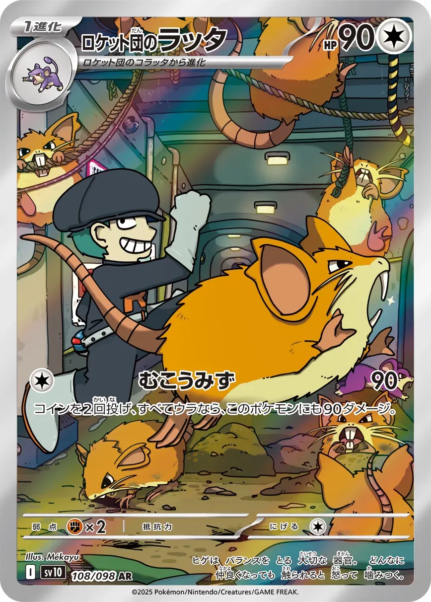 Rattatac de la Team Rocket