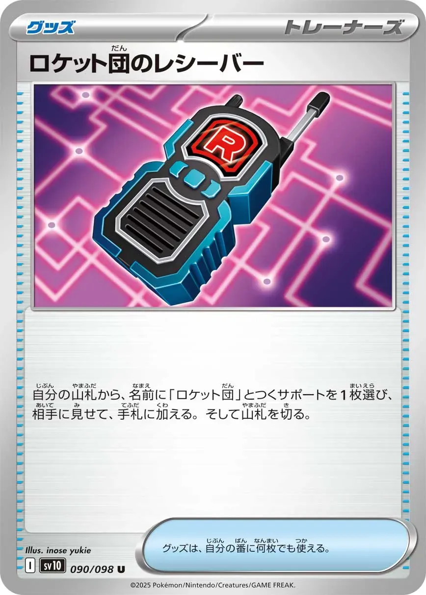 Émetteur-Récepteur de la Team Rocket