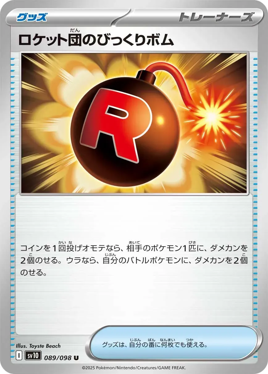 Bombe Risquée de la Team Rocket