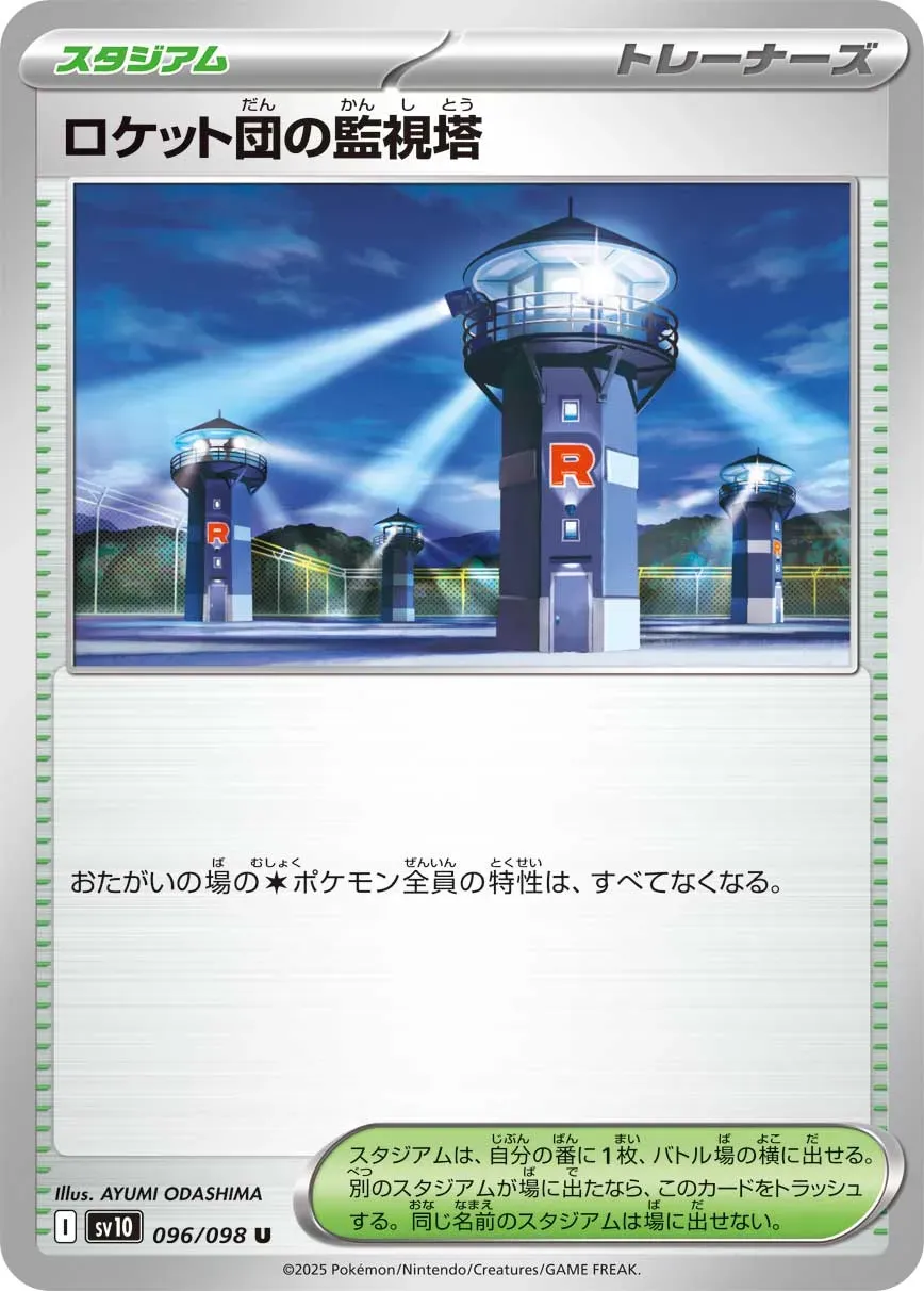 Tour d'Observation de la Team Rocket