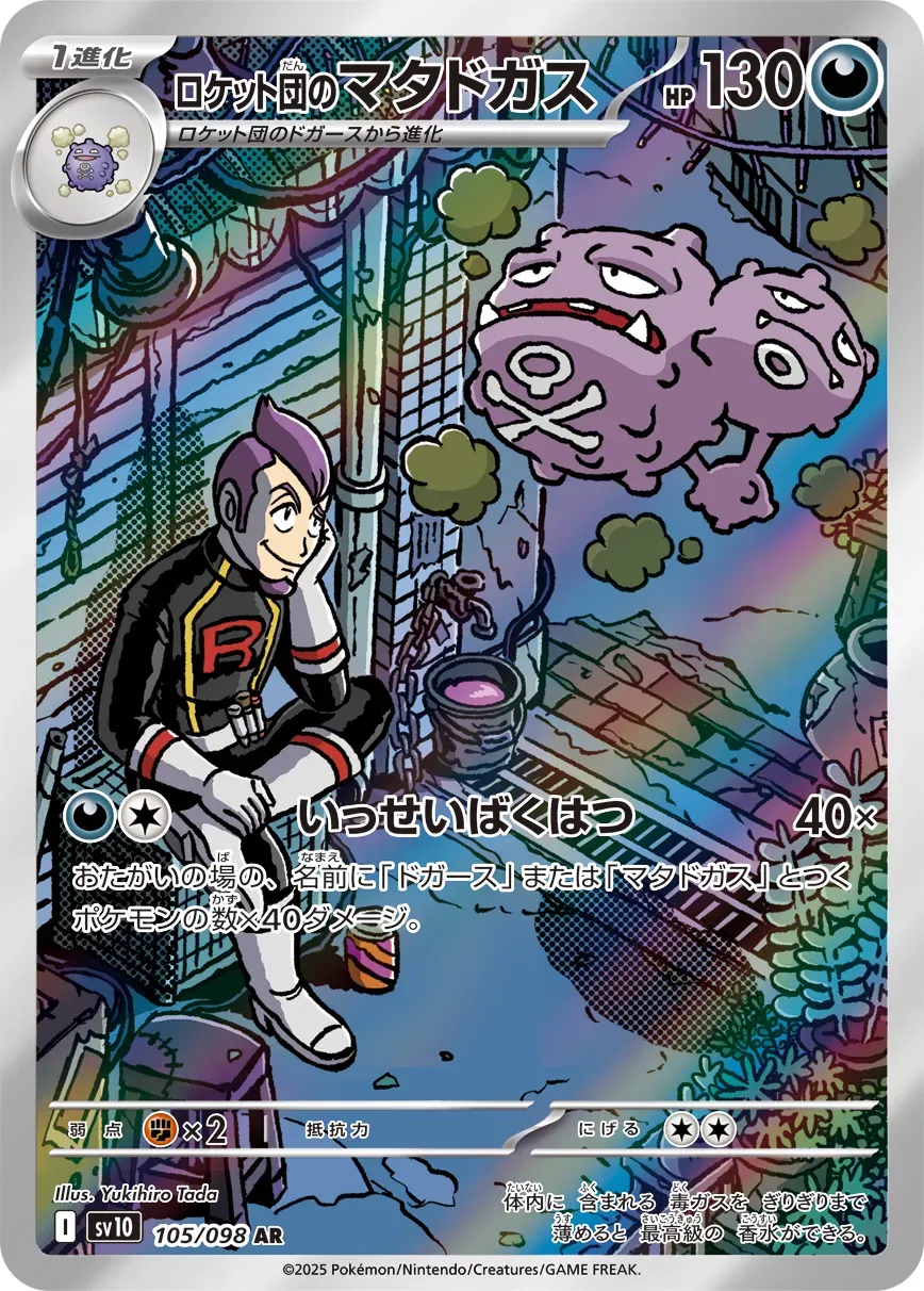 Smogogo de la Team Rocket