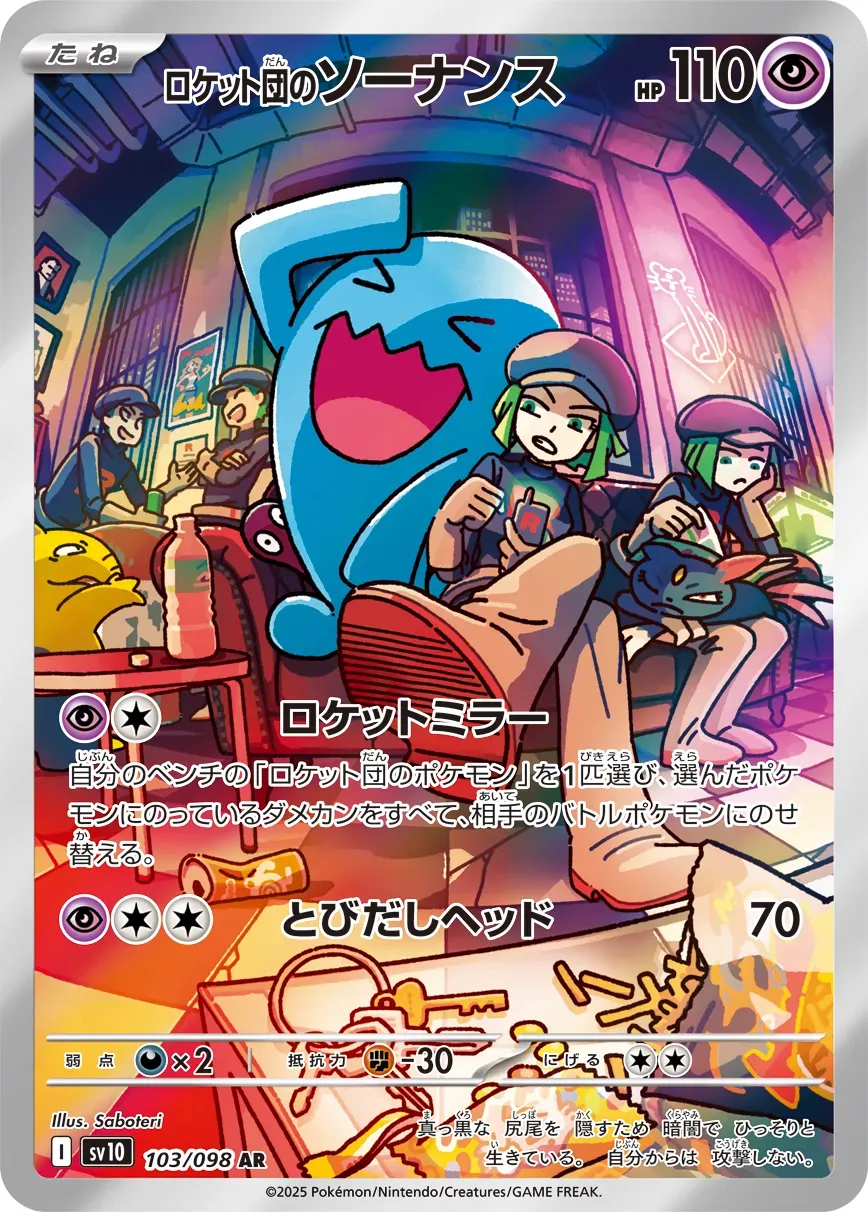 Qulbutoké de la Team Rocket