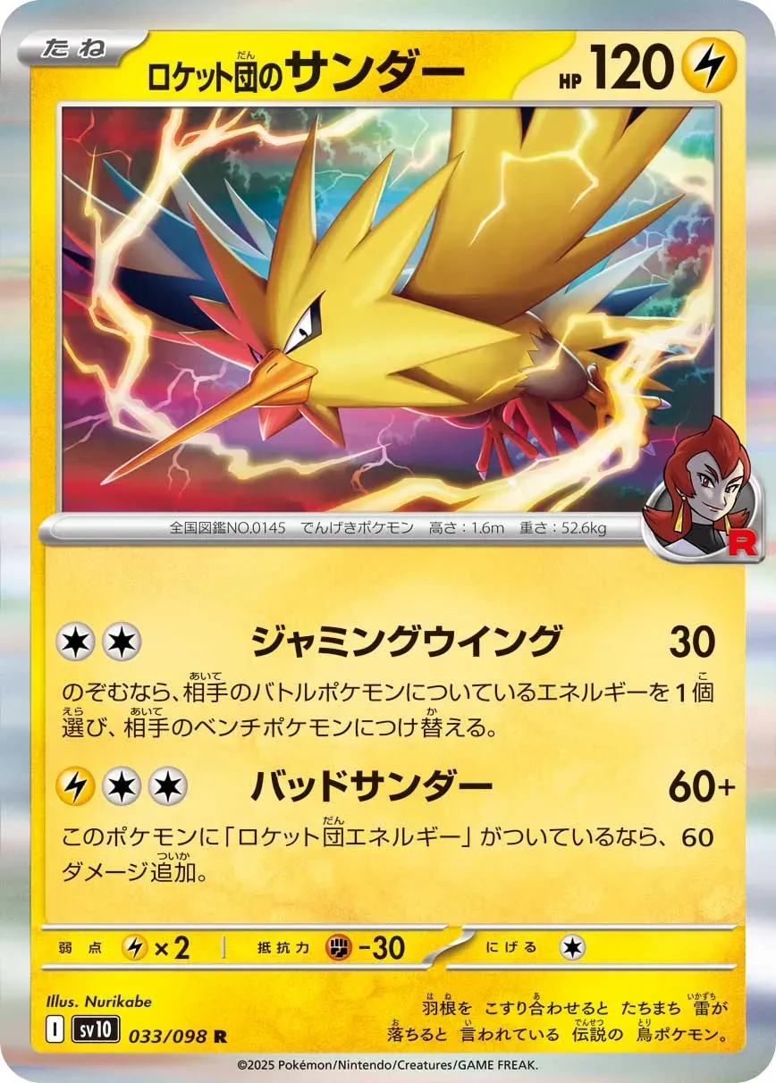 Électhor de la Team Rocket