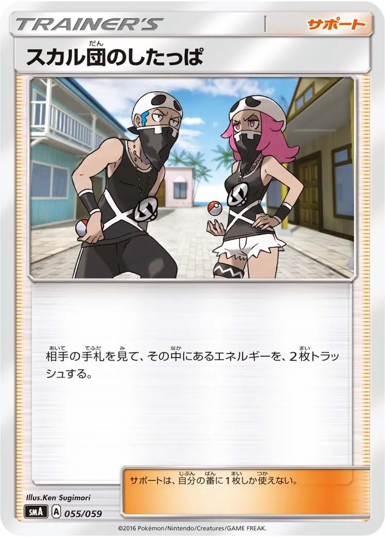 Sbire de la Team Skull