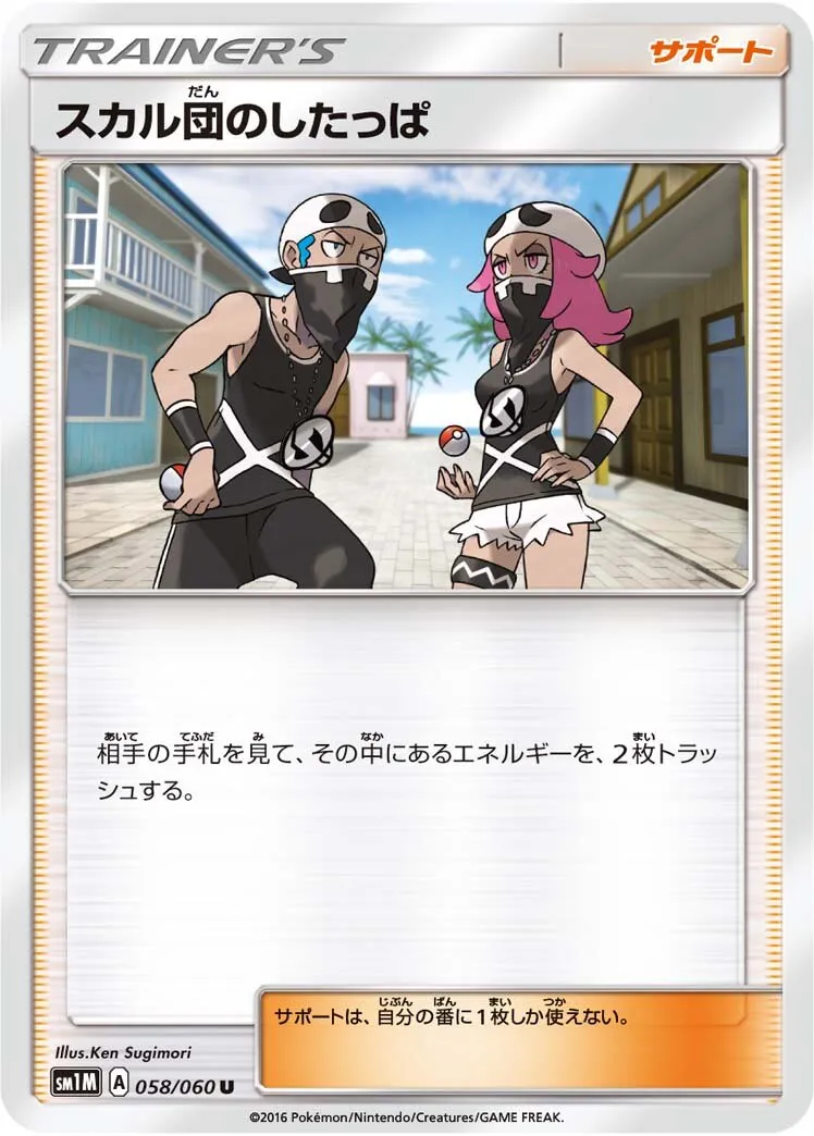 Sbire de la Team Skull