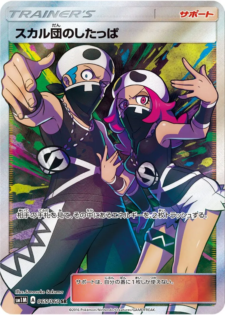 Sbire de la Team Skull