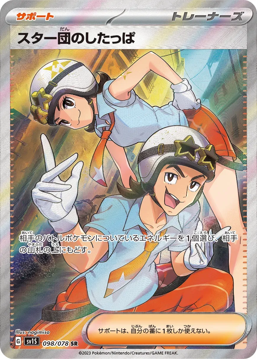 Sbire de la Team Star